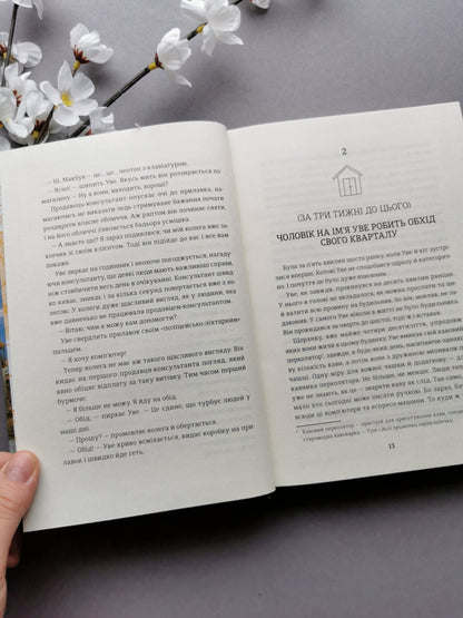 Чоловік на ім'я Уве