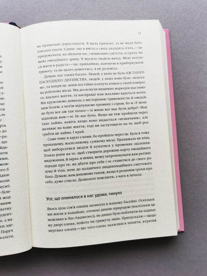 Купи собі той довбаний букет: та інші способи зібратися докупи від тієї, котрій вдалось