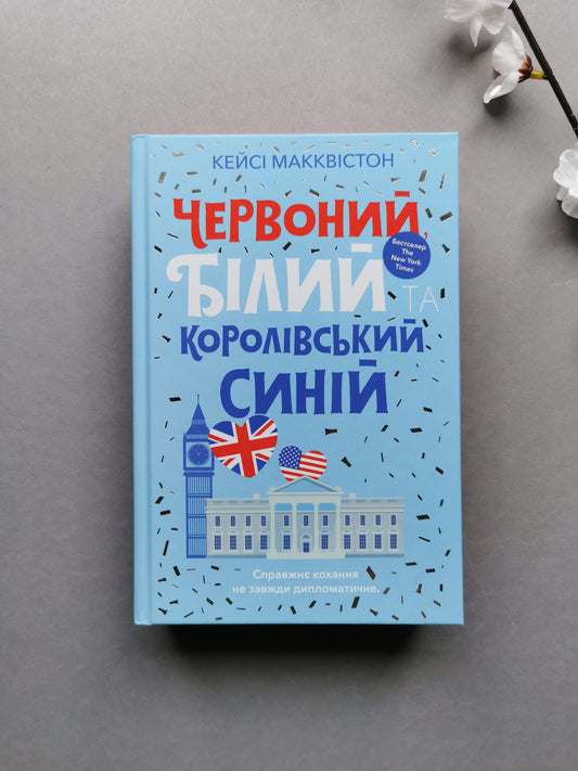 Червоний, білий та королівський синій