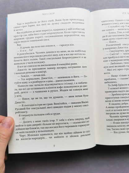 Усе, що з нами навіки
