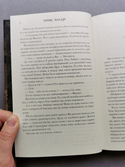 Легенди та Лате