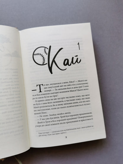 Спіймана. Місто вітрів. Книга 3