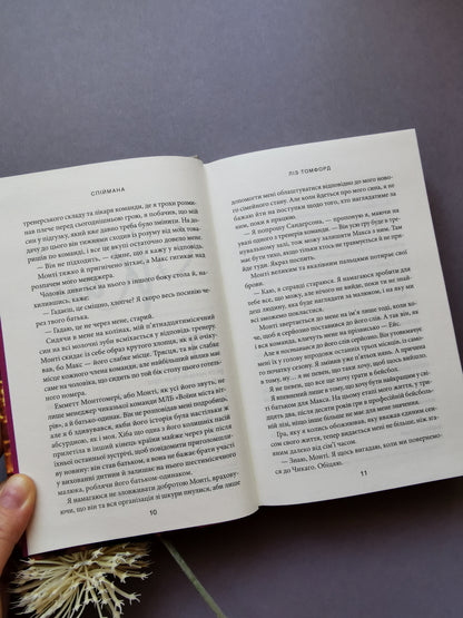 Спіймана. Місто вітрів. Книга 3