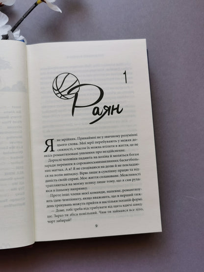 Правильне рішення. Місто вітрів. Книга 2