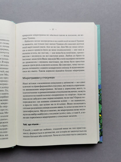 Мікротравми. Як не дати дрібницям зруйнувати життя
