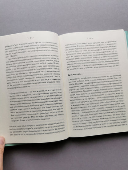 Мікротравми. Як не дати дрібницям зруйнувати життя
