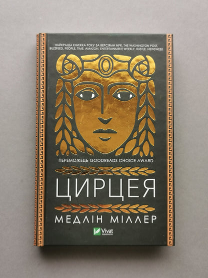 Цирцея