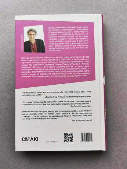 Коли тіло каже «ні». Ціна прихованого стресу