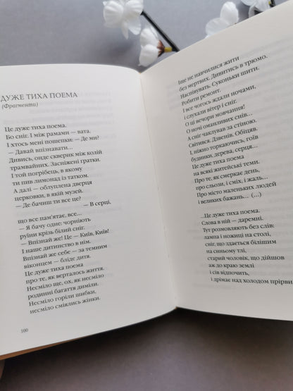 Жиленко: Євангеліє від ластівки