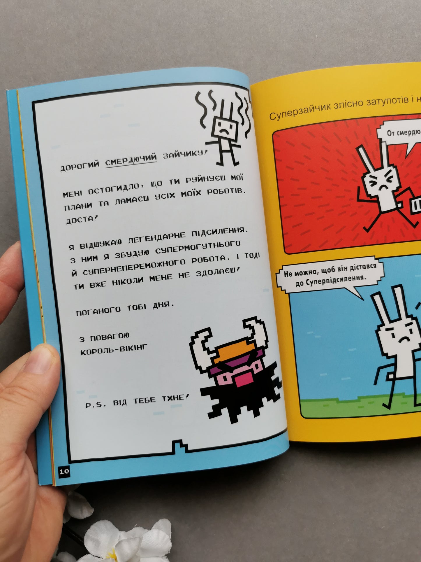 Натисни СТАРТ! Книга 2. Суперзайчик підсилюється!