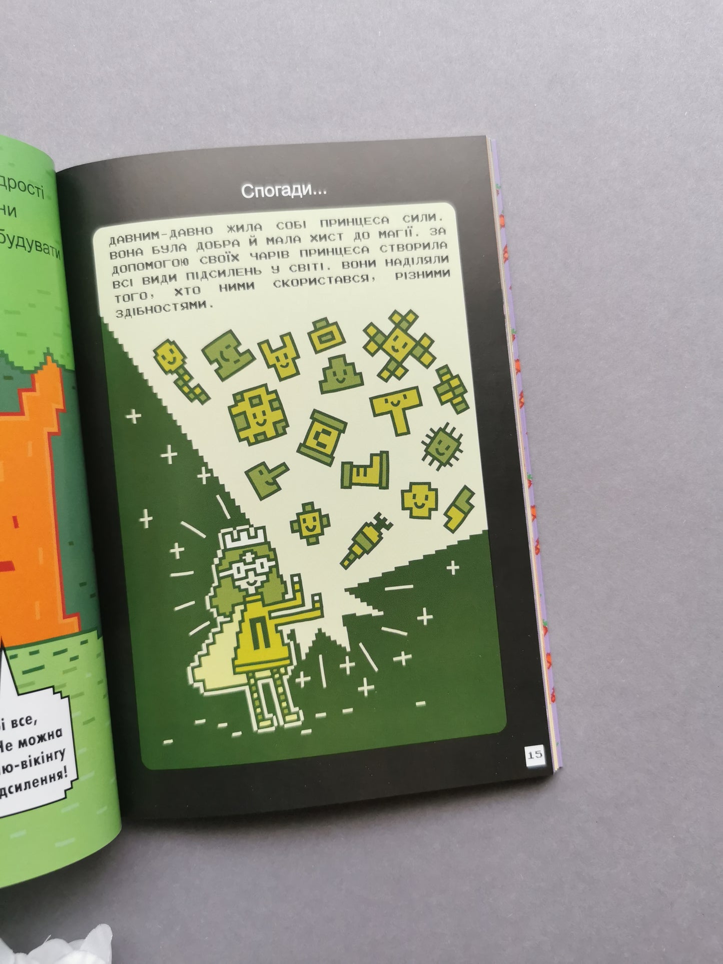 Натисни СТАРТ! Книга 2. Суперзайчик підсилюється!