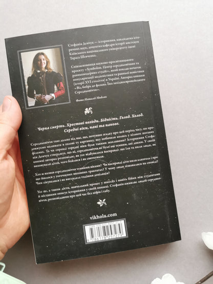 Доба постів і карнавалів. Як жили, пили і кохалися у середньовіччі