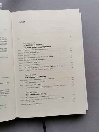 Чорний лебідь. Про (не)ймовірне у реальному житті