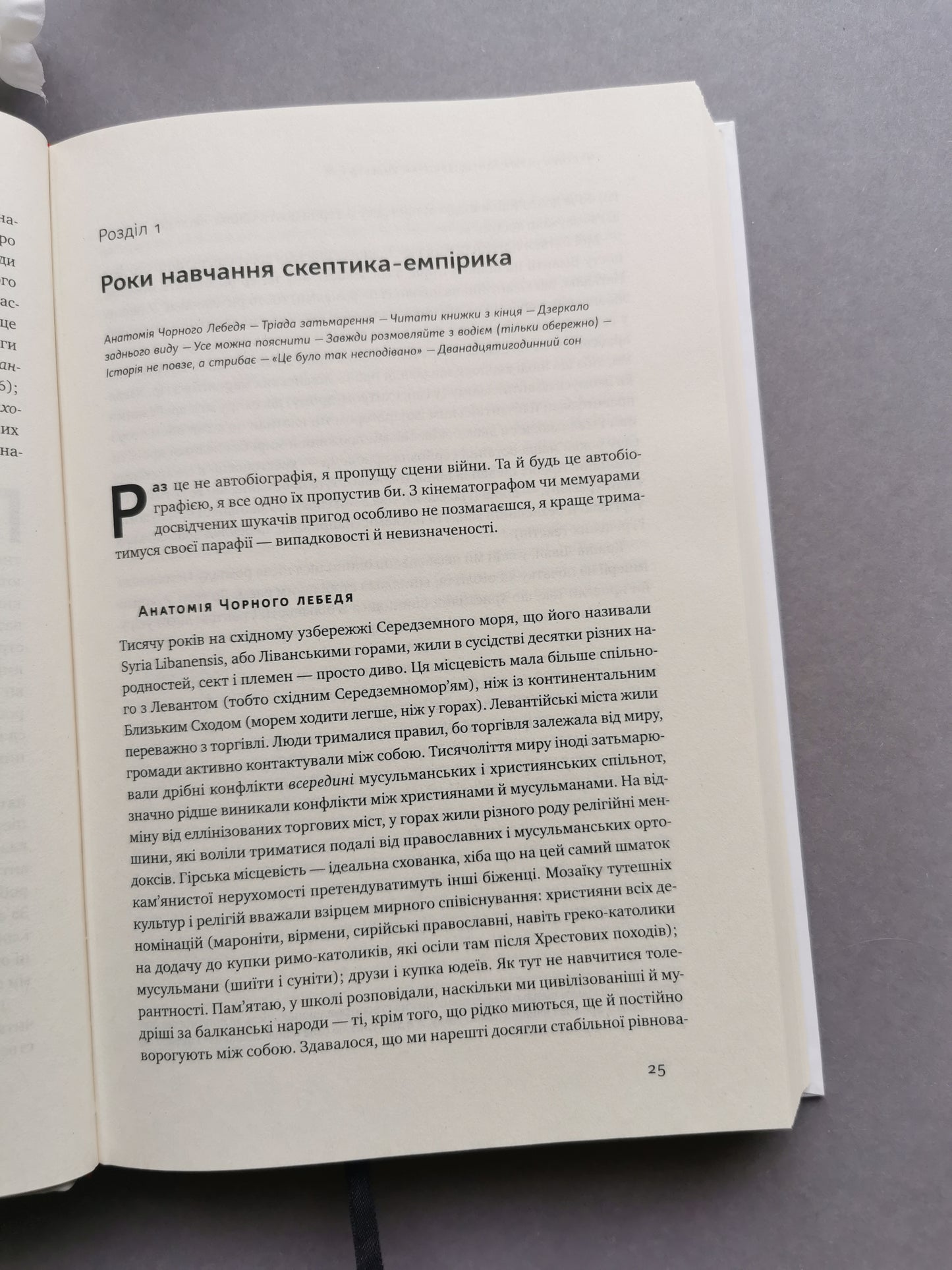 Чорний лебідь. Про (не)ймовірне у реальному житті