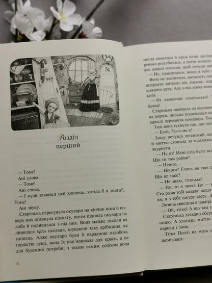 Пригоди Тома Сойєра (Книги, які здолали час)
