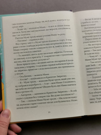 Країна Мумі-тролів. Книга перша