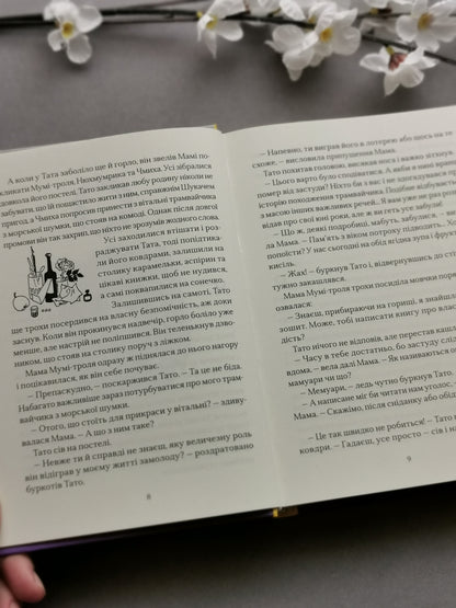 Країна Мумі-тролів. Книга друга