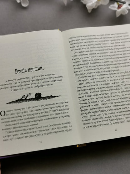 Країна Мумі-тролів. Книга друга