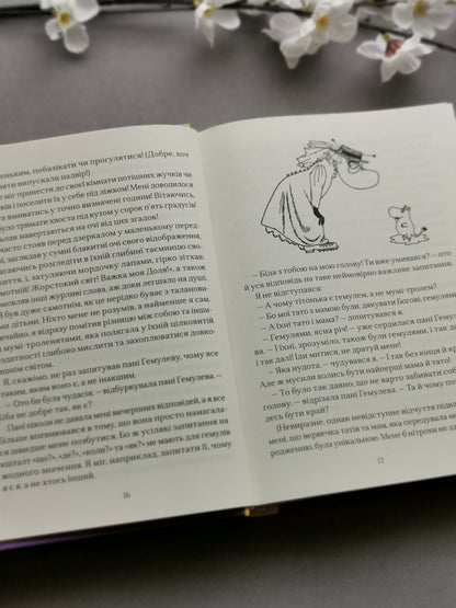 Країна Мумі-тролів. Книга друга