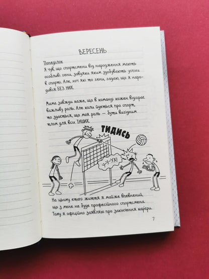 Щоденник слабака. На дні. Книга 15. Джеф Кінні