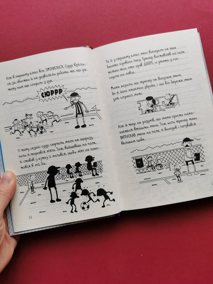 Щоденник слабака. На дні. Книга 15. Джеф Кінні