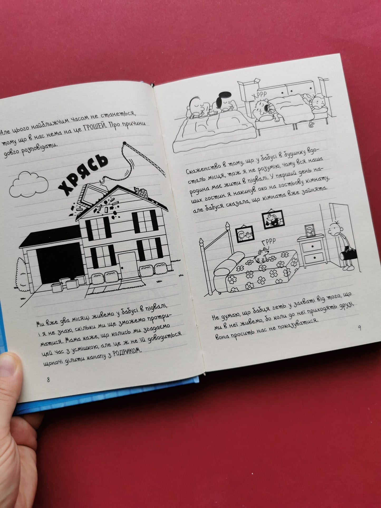 Щоденник слабака. На дні. Книга 15. Джеф Кінні