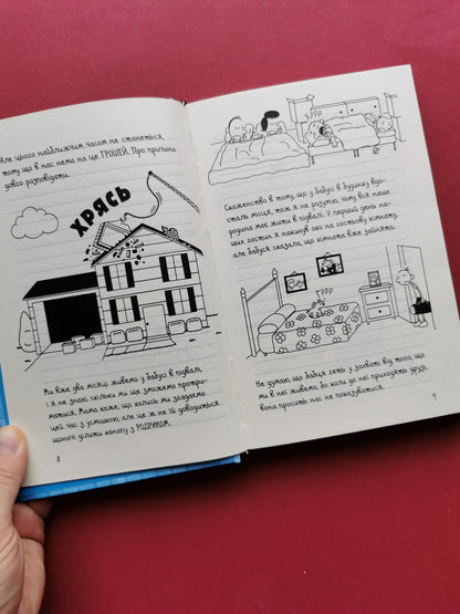 Щоденник слабака. На дні. Книга 15. Джеф Кінні