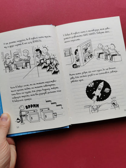 Щоденник слабака. На дні. Книга 15. Джеф Кінні