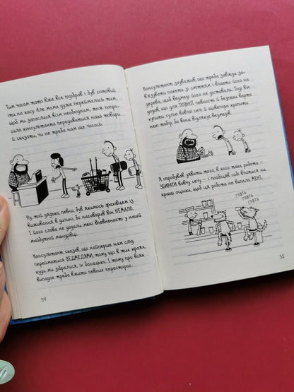 Щоденник слабака. Зірка спорту. Книга 16. Джеф Кінні