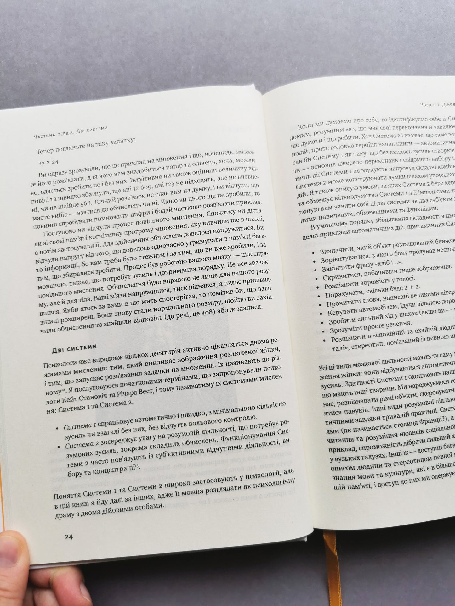 Мислення швидке й повільне. Деніел Канеман
