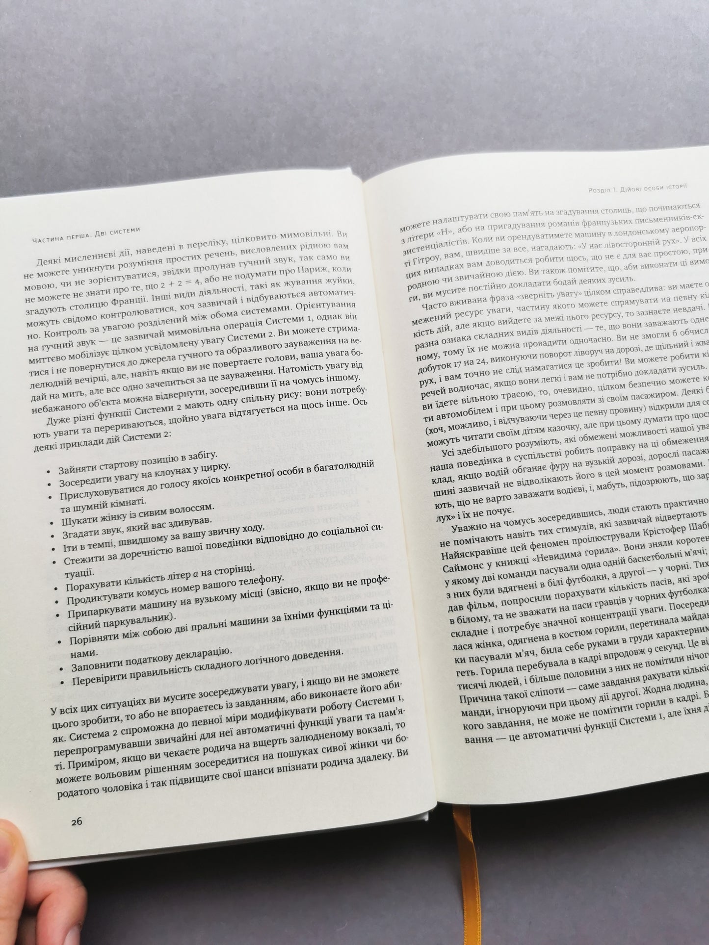 Мислення швидке й повільне. Деніел Канеман