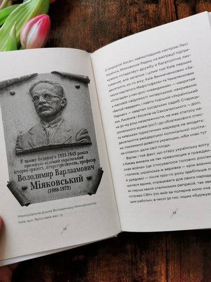 Як рубали вишневий сад, або Довга дорога з Бад-Емса. Оксана Забужко