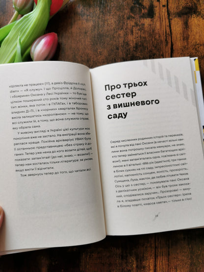 Найдовша подорож. Оксана Забужко