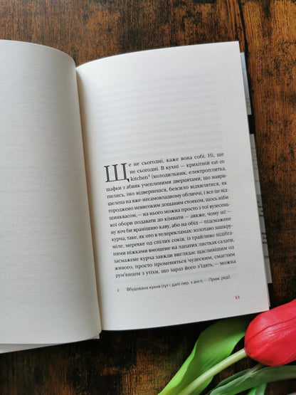 Польові дослідження з українського сексу. Оксана Забужко