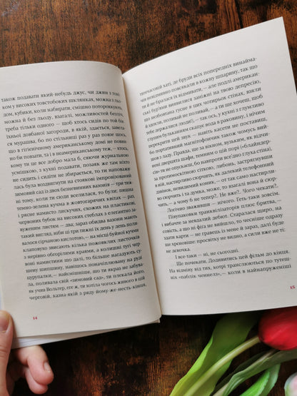 Польові дослідження з українського сексу. Оксана Забужко