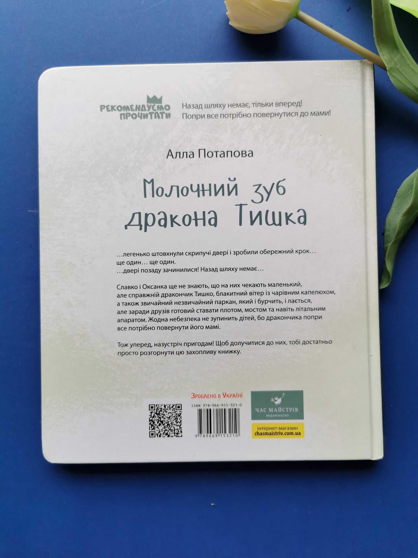 Молочний зуб дракона Тишка