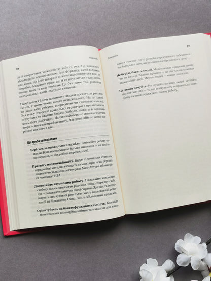 Scrum. Навчись робити вдвічі більше за менший час. Джефф Сазерленд
