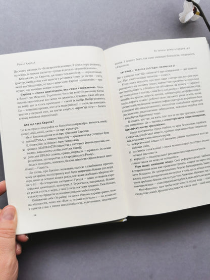 Трансформація української національної ідеї. Олесь Доній