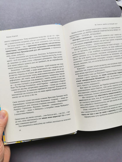 Трансформація української національної ідеї. Олесь Доній