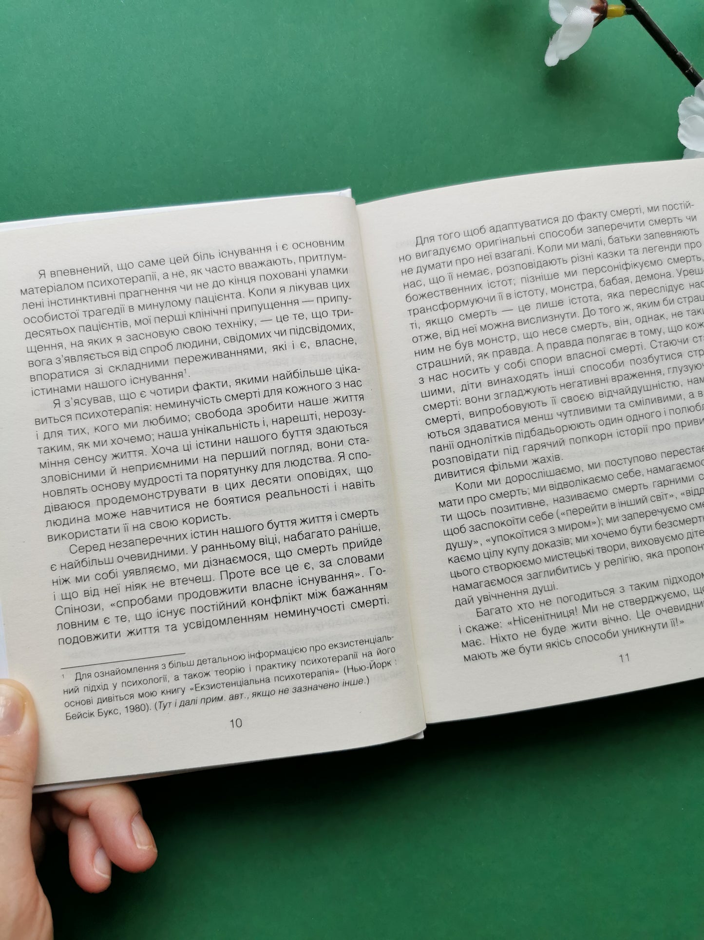 Ліки від кохання та інші оповіді психотерапевта. Ірвін Ялом