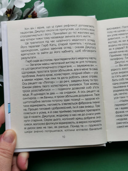 Шопенгауер як ліки. Ірвін Ялом