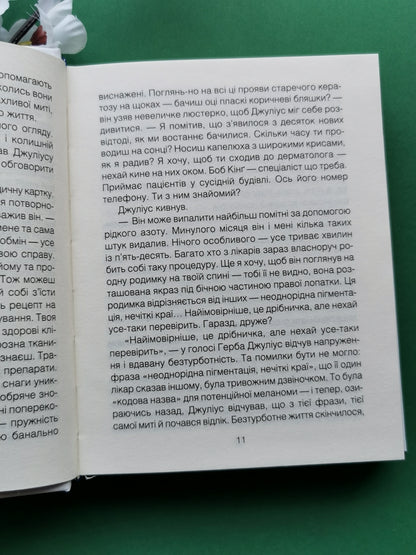 Шопенгауер як ліки. Ірвін Ялом