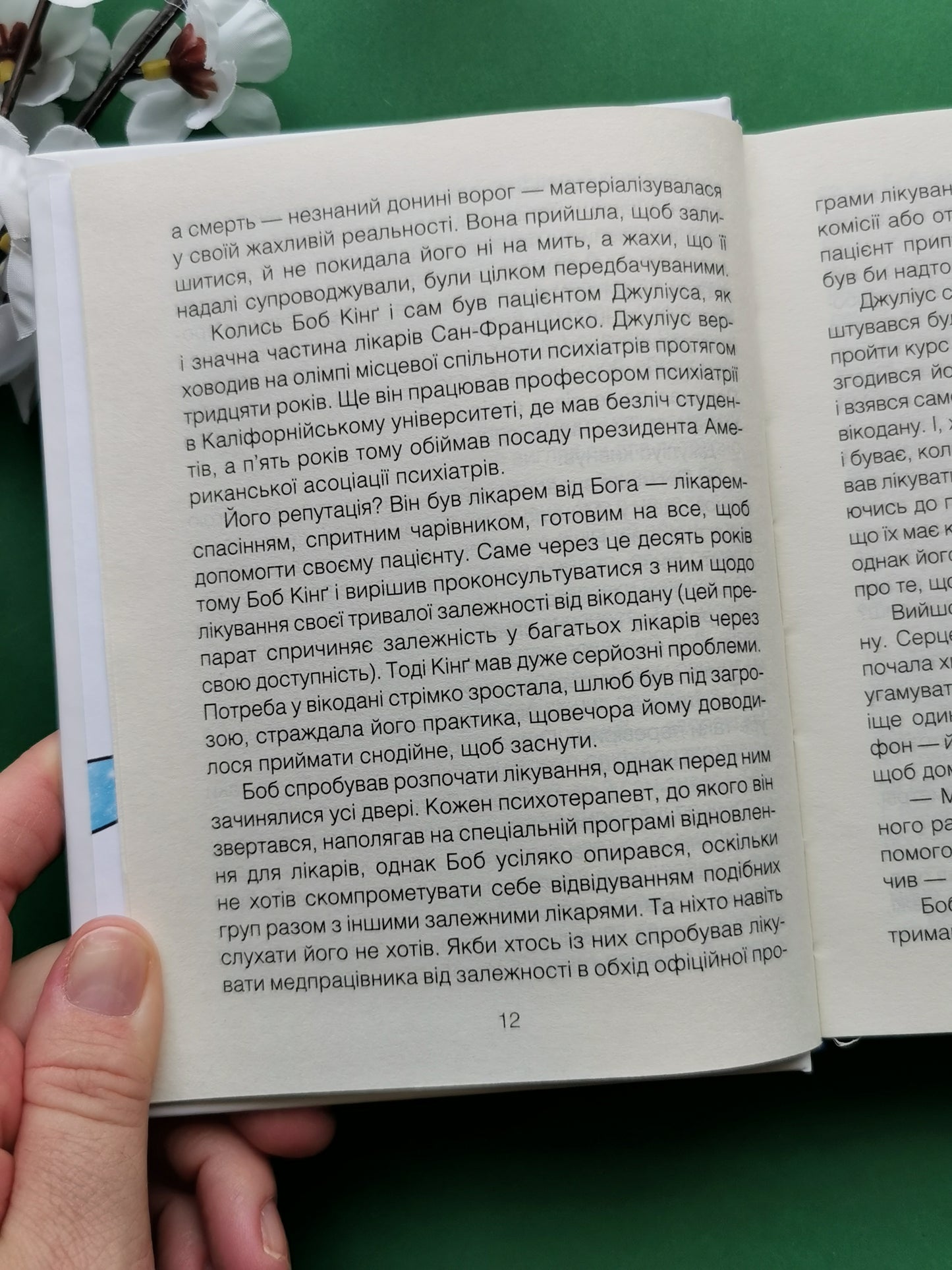 Шопенгауер як ліки. Ірвін Ялом