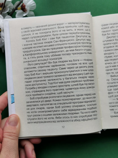 Шопенгауер як ліки. Ірвін Ялом