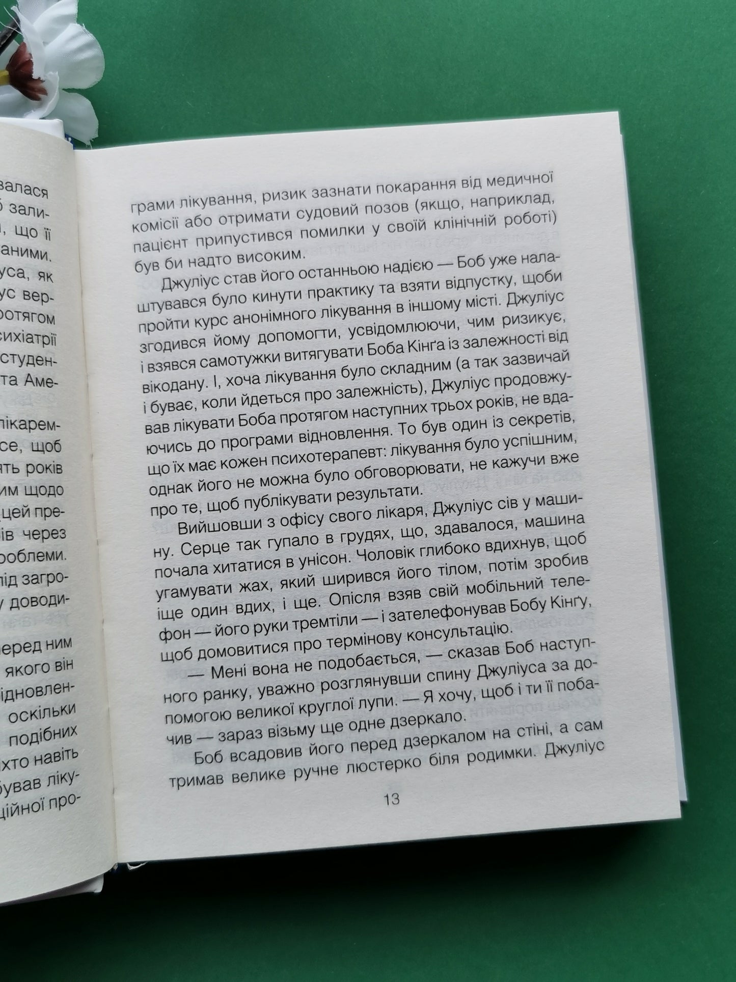 Шопенгауер як ліки. Ірвін Ялом