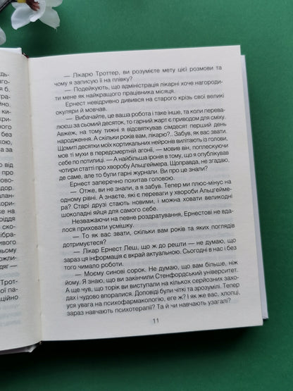 Брехуни на кушетці. Психотерапевтичні оповіді. Ірвін Ялом