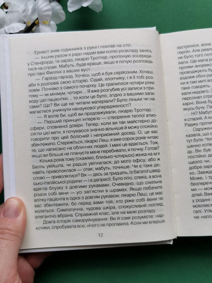 Брехуни на кушетці. Психотерапевтичні оповіді. Ірвін Ялом