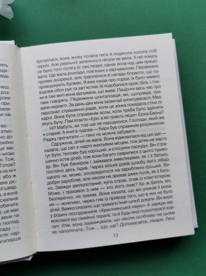 Брехуни на кушетці. Психотерапевтичні оповіді. Ірвін Ялом