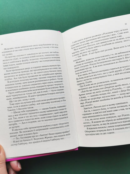 Двір крил і руїн (Двір шипів і троянд #3)