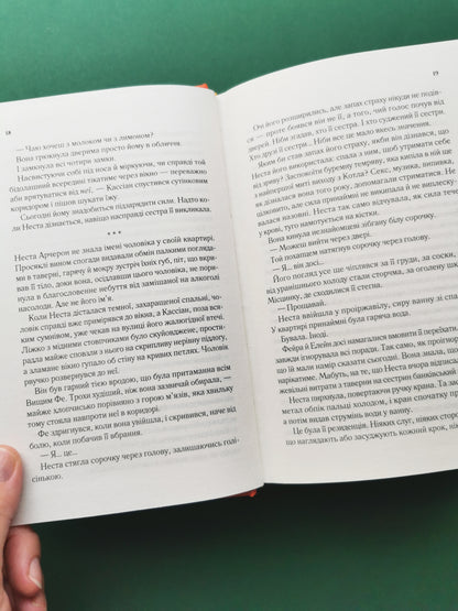 Двір срібного полум'я (Двір шипів і троянд #4)